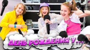 ОТМЕЧАЕМ ДЕНЬ РОЖДЕНИЕ ПАРКА СКАЗКА! ВЫСТУПАЕМ С ДРУЗЬЯМИ!