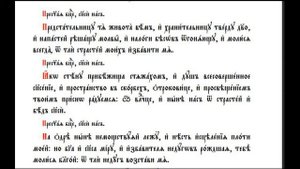 Канон совмещенный на церковнославянском.