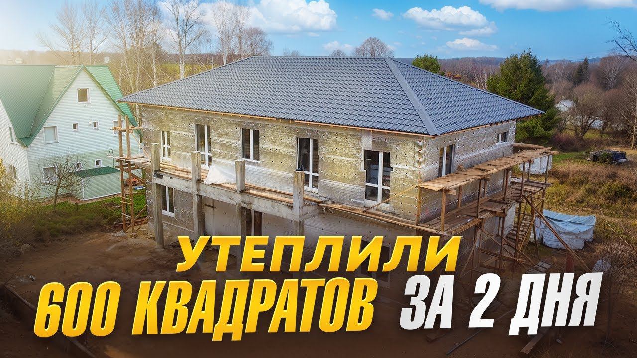 Новая технология утепления дома Тепофол. Четыре рулона на весь дом.