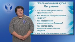 Презентация курса для старшеклассников "Речевые тактики и стратегии эффективной коммуникации"