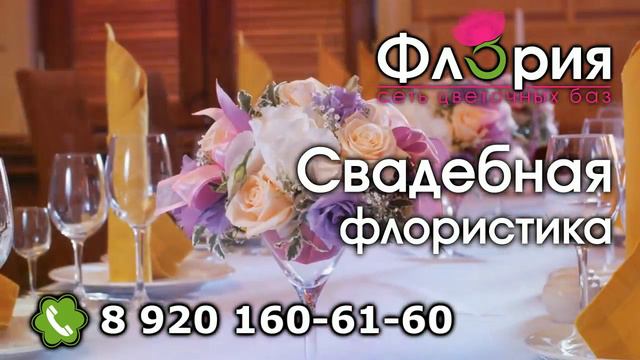 Флория смотреть онлайн