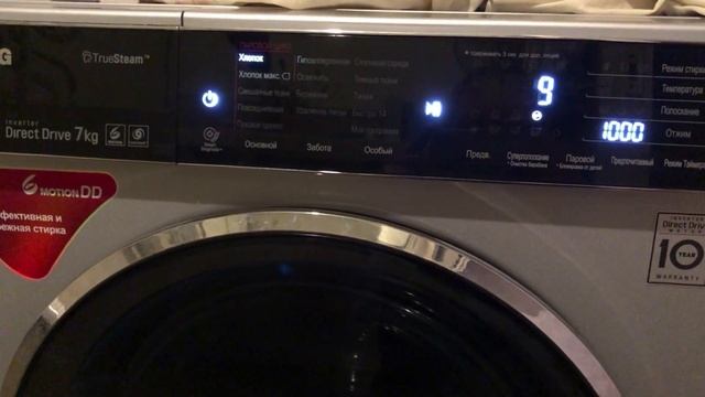 Как включить только отжим на стиральной машине LG washing spin