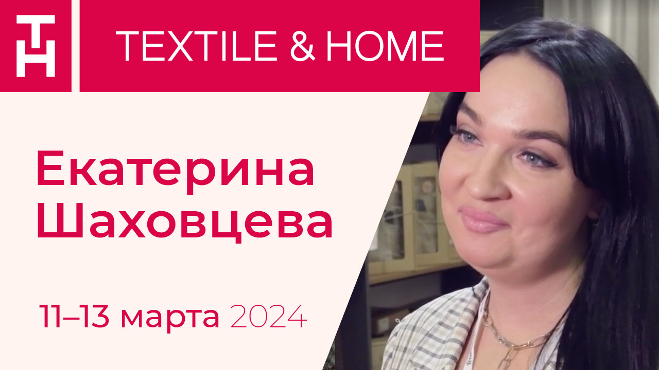 Отзыв о работе на выставке  Textile&Home от Hygget