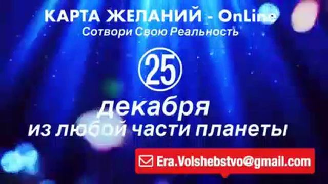 ИСПОЛНЕНИЕ ЖЕЛАНИЙ. ПРАКТИКА. Открытый вебинар. смотреть онлайн