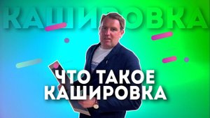 Что такое Кашировка в типографии, как делают кашировку, зачем нужна кашировка