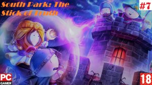 South Park: The Stick of Truth(PC) - Прохождение #7. (без комментариев) на Русском.