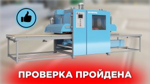 Рельефно-шлифовальный станок прошел испытание на отлично!