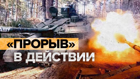 Смело, уверенно, точно: танки Т-90М «Прорыв» уничтожают пехоту ВСУ