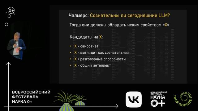 Сознание у искусственного интеллекта? Константин Анохин