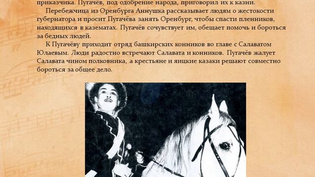 Опера Загира Исмагилова «Салават Юлаев» смотреть онлайн