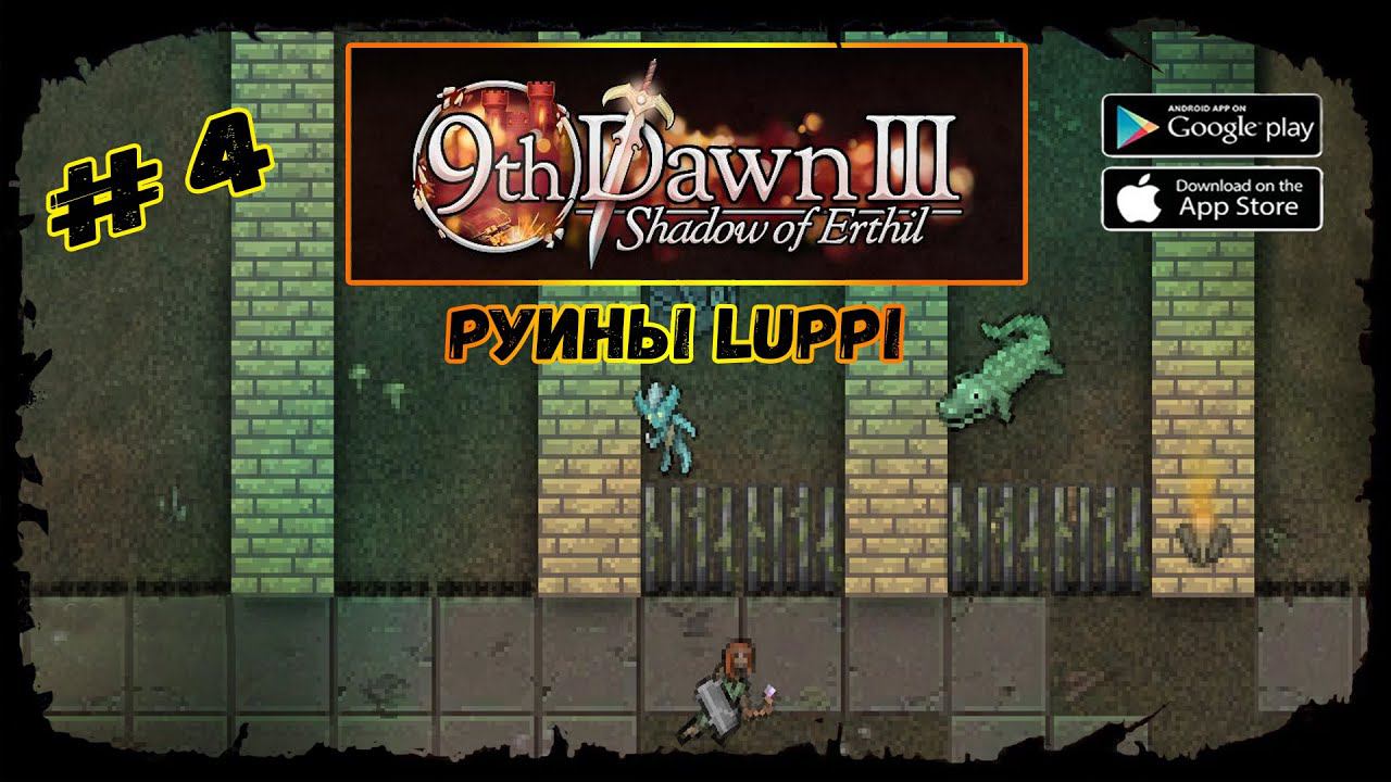 Руины LUPPI ★ 9th Dawn III ★ Прохождение за мага #4