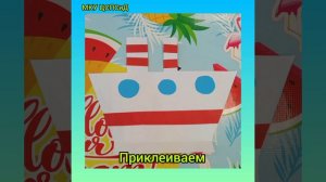 Подарок к 23 февраля Кораблик