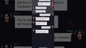 Страшная переписка «Последний день»