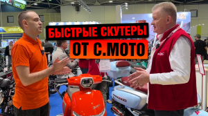 Мощные скутеры в РЕТРО стиле! C.MOTO МотоВесна 2024