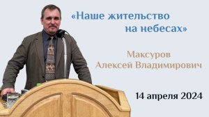 Наше жительство на небесах