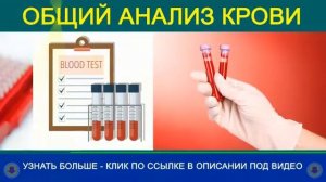 общий анализ крови при бактериальной инфекции