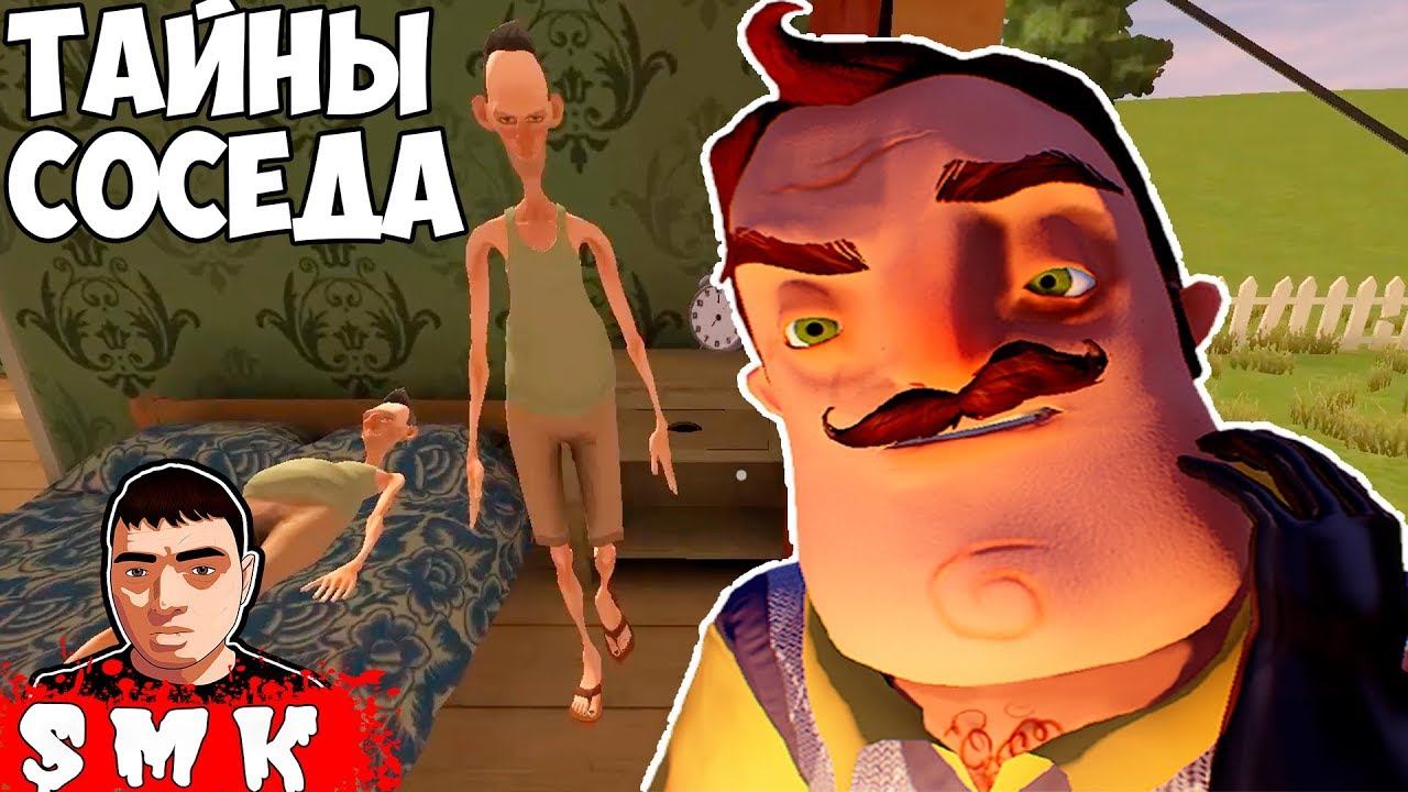 ШОУ ПРИВЕТ СОСЕД!НАШЛИ ВСЕ СЕКРЕТЫ И ТАЙНЫ ЗЛОГО СОСЕДА!ИГРА ANGRY NEIGHBOR ПРОХОЖДЕНИЕ!ПАСХАЛКИ