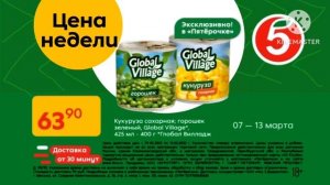 пятёрочка выручает! реклама 25.03.2023