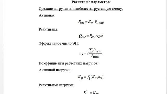 Практическая работа по электроснабжению (СЗТУ) смотреть онлайн