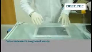 Формование #углепластиков вакуумной инфузией