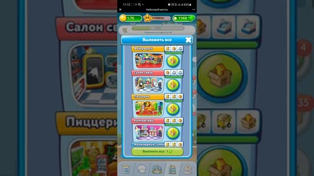 Небоскрёб мечты. Увеличиваем выручку.