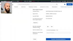 Вывожу деньги из Interactive Brokers за 7 минут | Вывод Евро в Райффайзен Банк