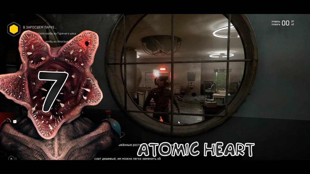 Atomic Heart#7 Демогоргоны смотреть онлайн