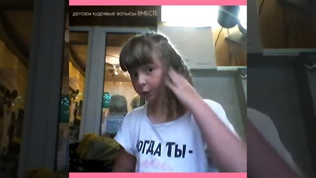 Кудрявые волосы