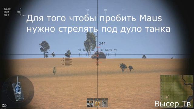 Подсказки War Thunder: как пробить Maus (Маус) смотреть онлайн