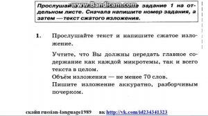 ОГЭ 2016 по русскому языку. Аудиозапись №2 к заданию 1. Сжатое изложение.