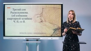 10 класс. Литература. Сны Раскольникова (Ф.М.Достоевский "Преступление и наказание")