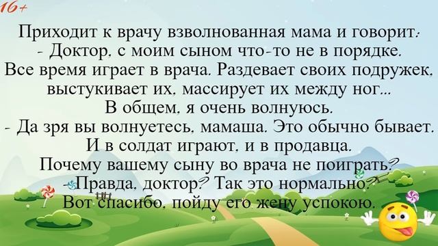 Доктор, с моим сыном что то не так Он раздевает своих подружек массирует их там. Подборка анекдото смотреть онлайн