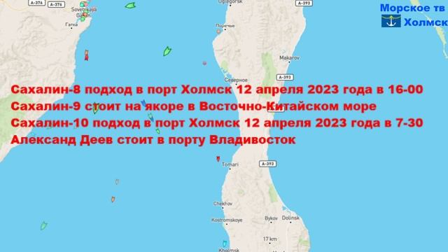 Позиция пассажирских судов для линии Ванино - Холмск 11 апреля 2023 года