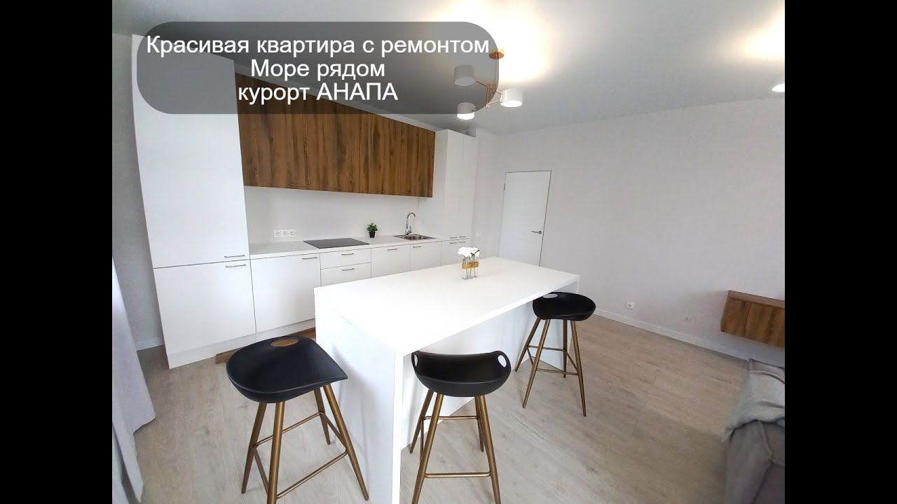 #Квартирасремонтом #КурортАнапа #Продаётся #РиелторАнапа89180588878 #Объект №317