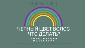 Цвета. Цветовая палитра. Программа. Изменение цвета. Растения. Будущие трансформации. Вибрации.