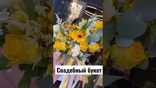 Свадебный букет. Важен твой комментарий.  #shortvideo #петербург #короткиевидео #букетназаказ