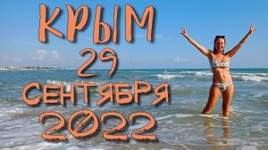 Лучшие БАБЫ в КРЫМу!!! Пляжный сезон 2022 - закрыт, а "БАБЬЕ" лето в самом разгаре!