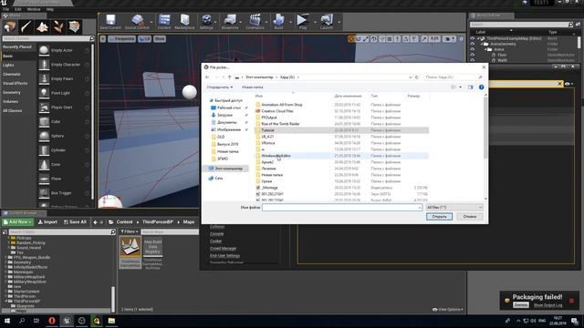 Unreal Engine 4\ Packaging failed \ Ошибка упаковки игры