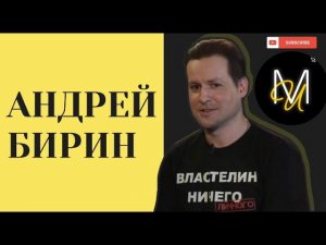 АНДРЕЙ БИРИН - о мюзиклах, о работе актера озвучания, хейте и любимых ресторанах мира