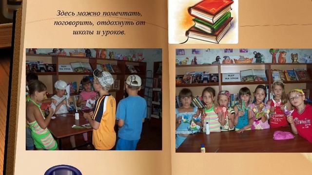 «Детская библиотека – территория чтения».mp4