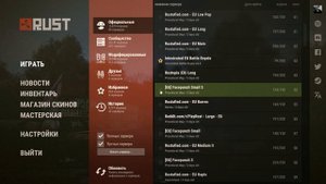 RUST — Как добавить сервер в избранное