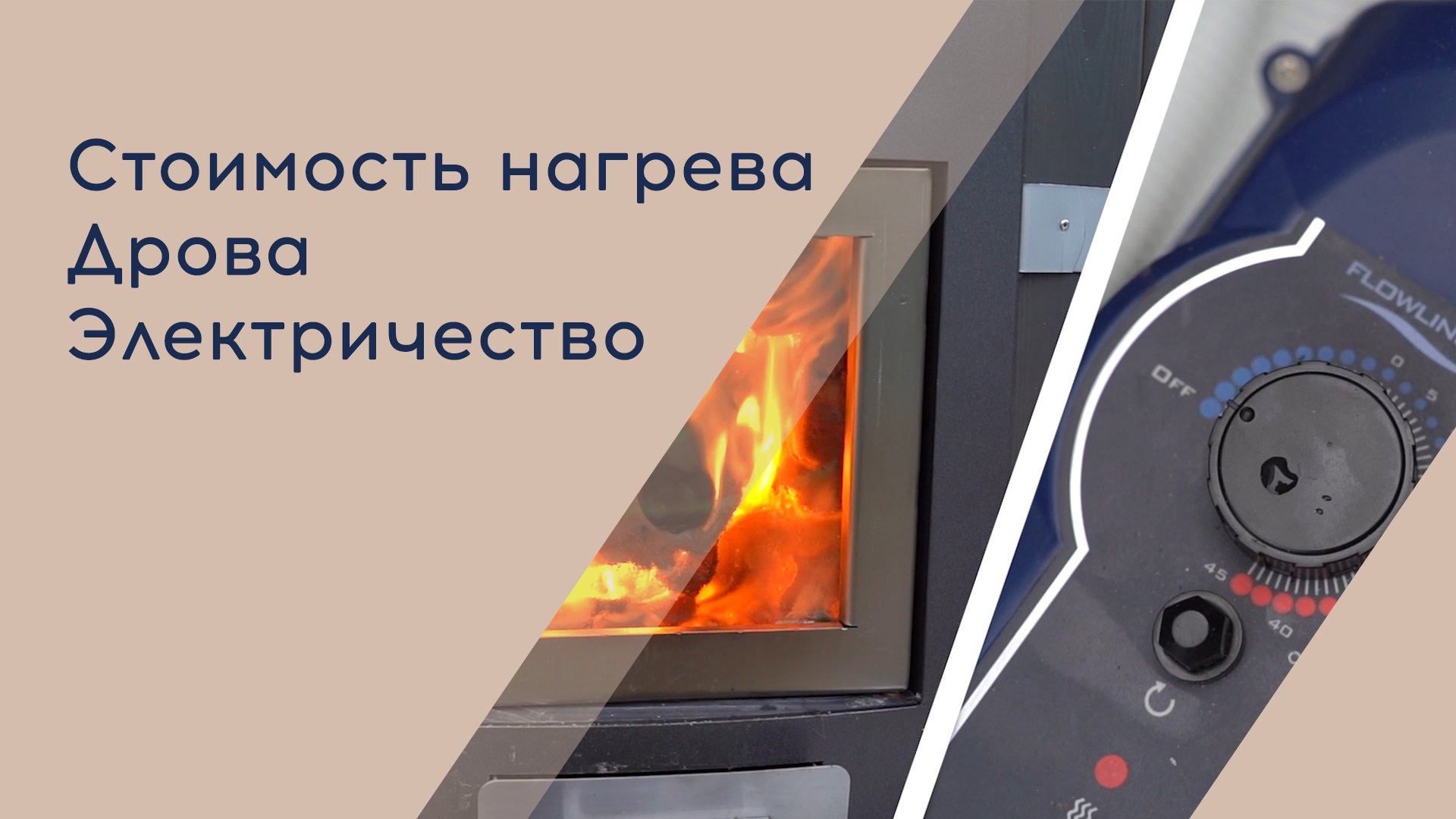 Теплая купель. Чем нагревать воду в купели: дровами или электричеством? #теплаякупель #купель