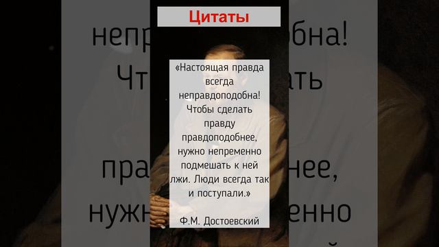 Цитаты Ф.М. Достоевского #цитаты #афоризмы #достоевский