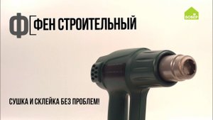 Азбука ремонта: фен строительный