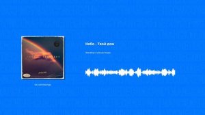 Worship Culture Music - Небо - Твой дом (Христианские песни, Христианская музыка)