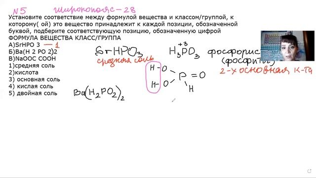 Широкопояс химия вариант. 28 Задание ЕГЭ химия. Широкопояс химия вариант 5. Широкопояс химия.