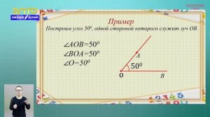 5-класс | Математика | Измерение углов. Транспортир