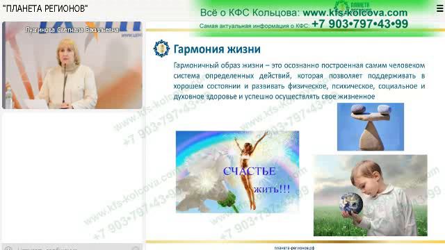 Лузгинова С.В 2022-03-24 КФС «СЧАСТЬЕ» и создание гармоничных отношений с собой и миром#кфскольцов смотреть онлайн