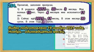 Задание 254  страница 52 Учебник Математика Моро 4 класс Часть 1