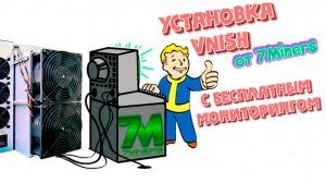 Установка Vnish с бесплатным мониторингом 🖥️ от 7Miners на асики Antminer👍